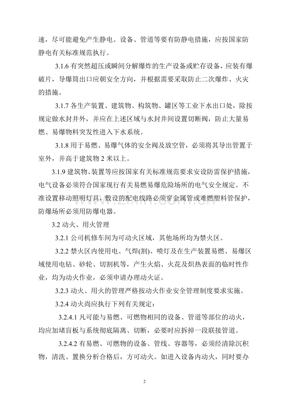 防火、防爆、防尘、防毒、防泄漏安全管理制度.doc_第2页