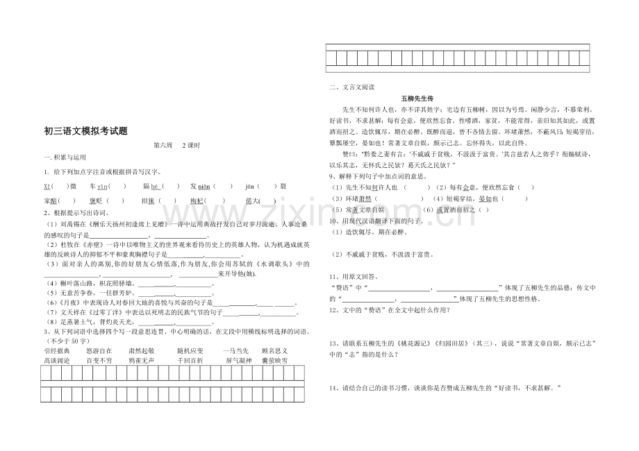 初三语文模拟考试题.doc_第1页