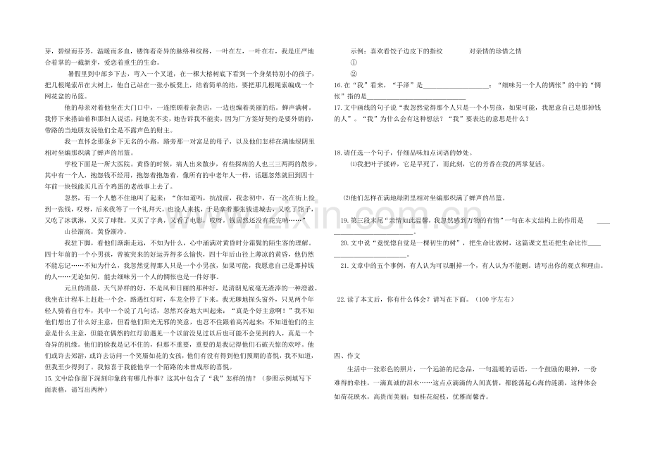 初三语文模拟考试题.doc_第3页