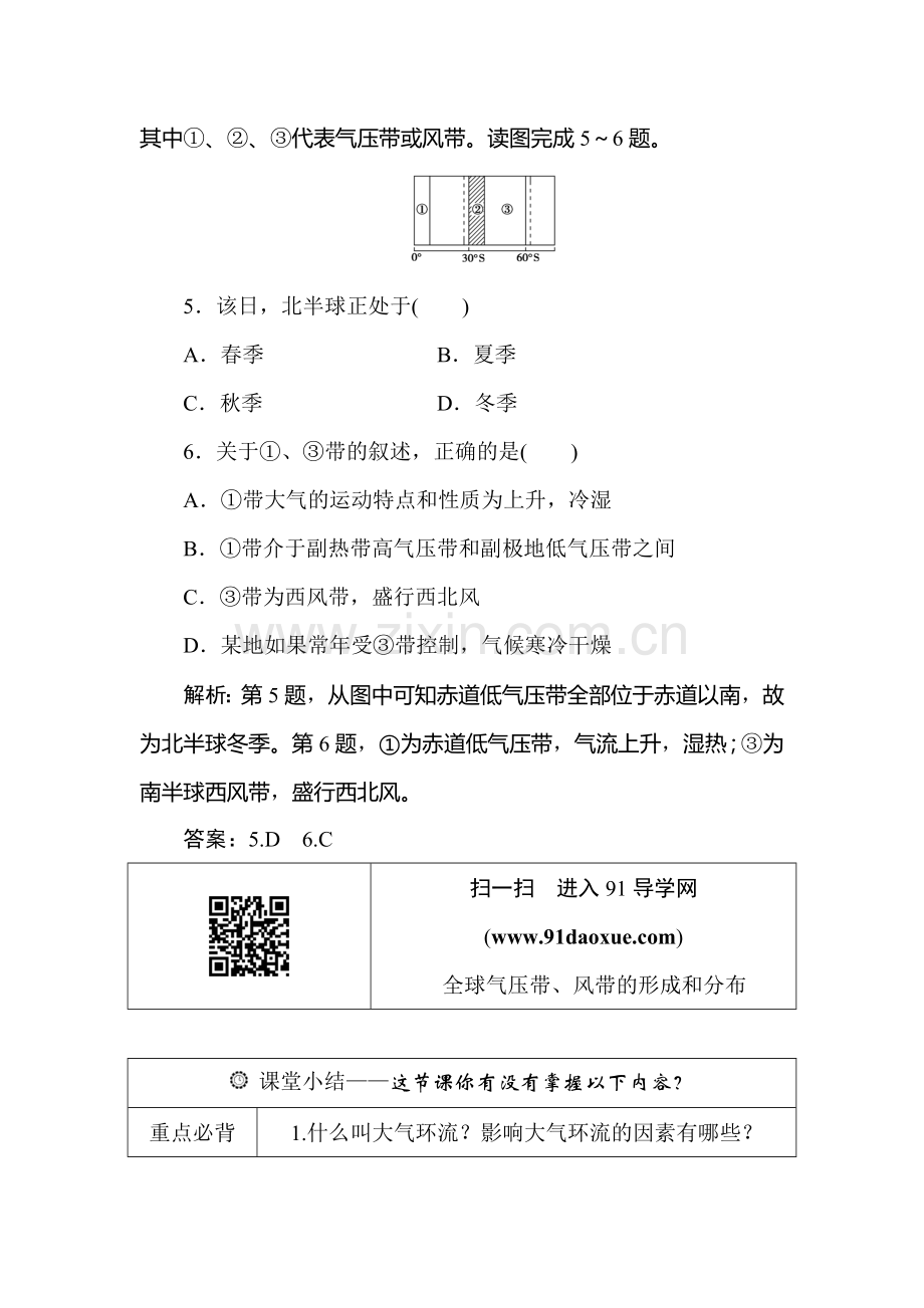 2017-2018学年高一地理上册课时随堂演练5.doc_第3页