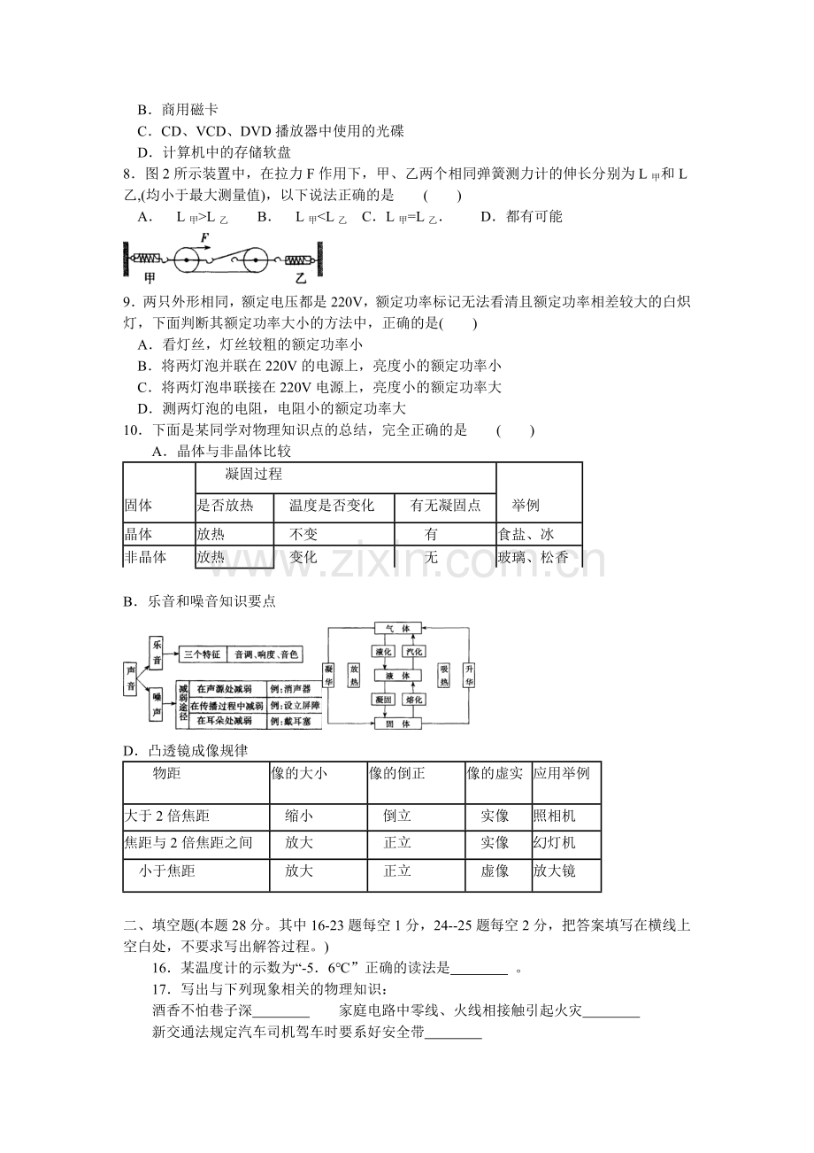 中考物理综合模拟卷三(附答案).doc_第2页