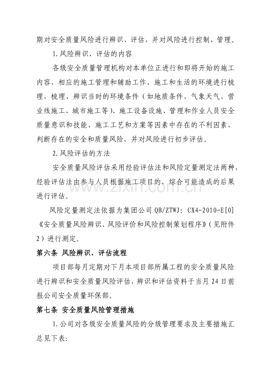 安全质量风险分级管理制度.docx_第2页