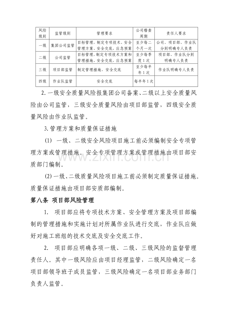 安全质量风险分级管理制度.docx_第3页