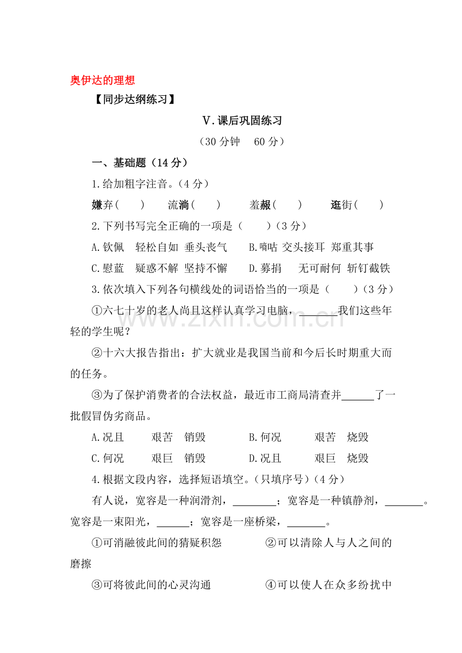 九年级语文下册课时同步测试3.doc_第1页