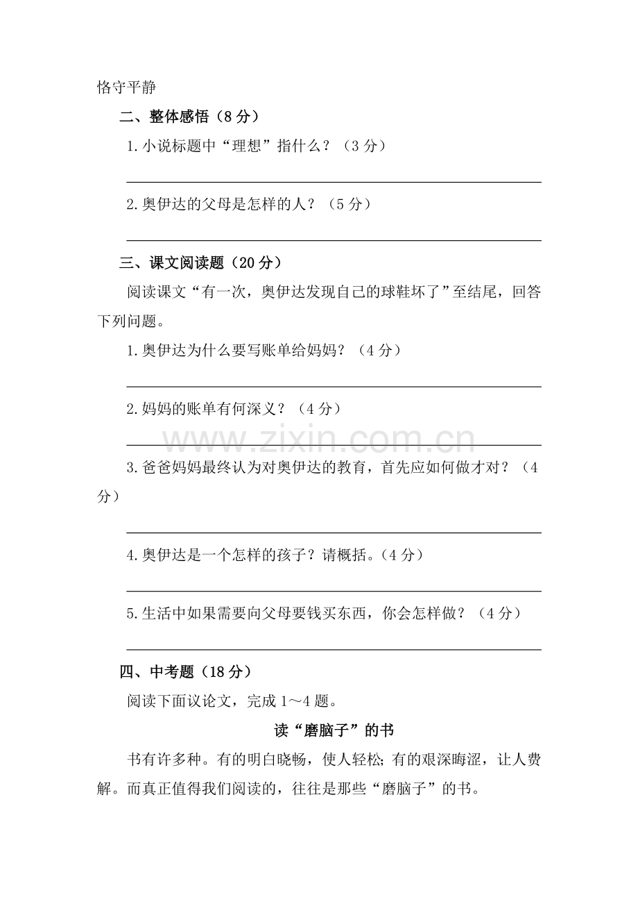 九年级语文下册课时同步测试3.doc_第2页