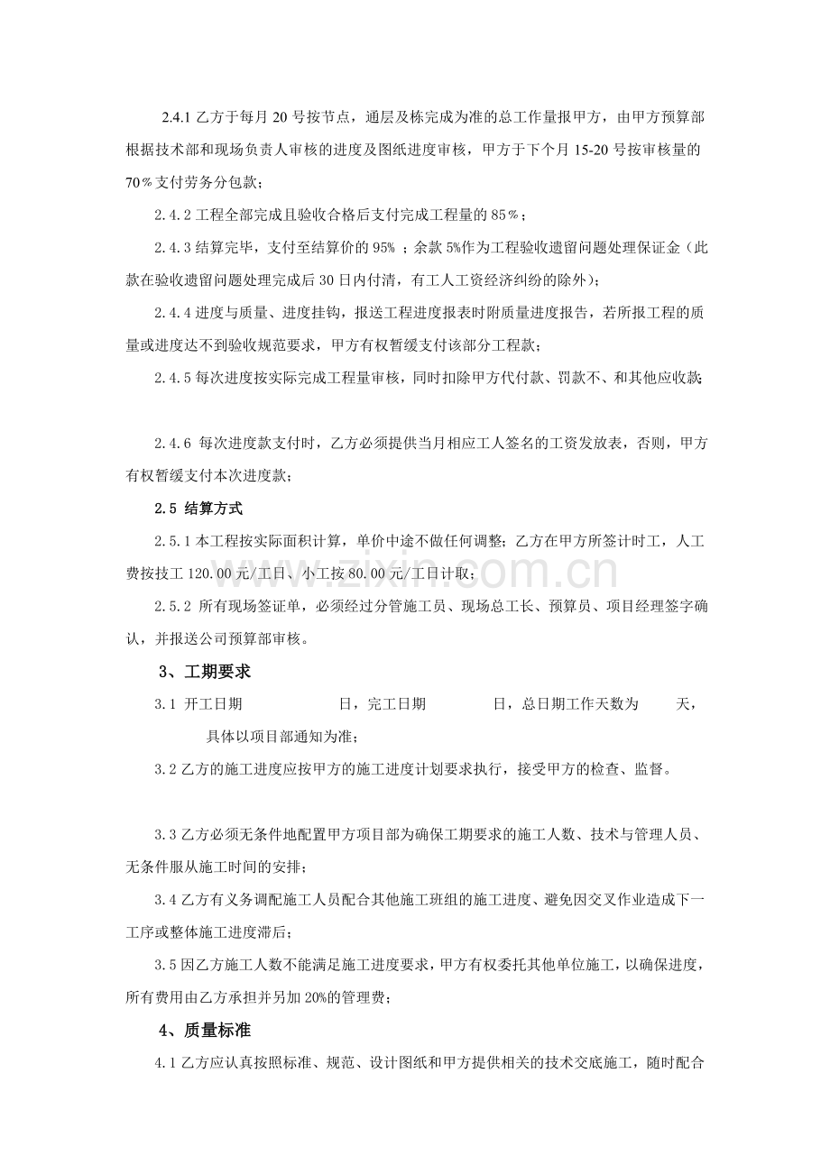 C、D、E栋内墙涂料施工合同.doc_第2页