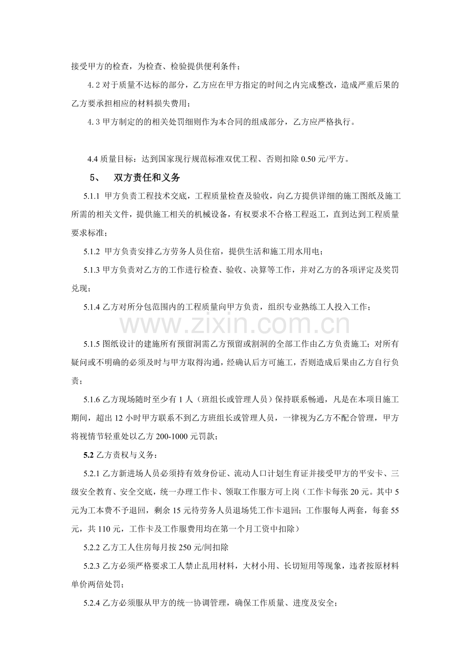 C、D、E栋内墙涂料施工合同.doc_第3页