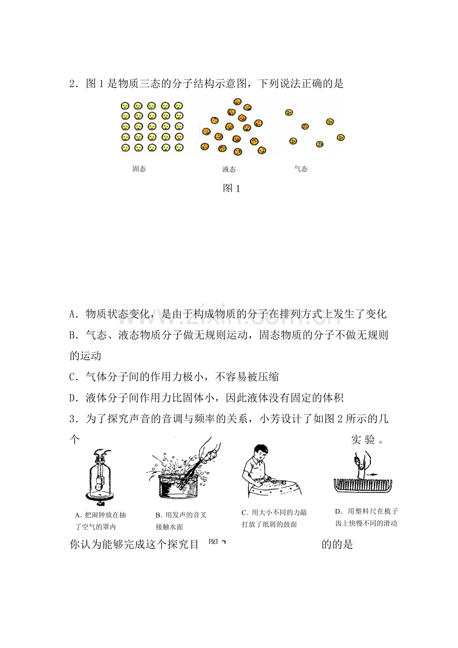 九年级物理上册综合复习检测试题3.doc_第2页