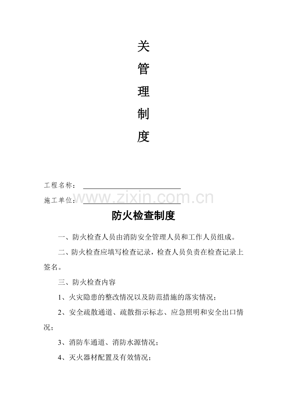 1、消防方面相关管理制度.doc_第2页