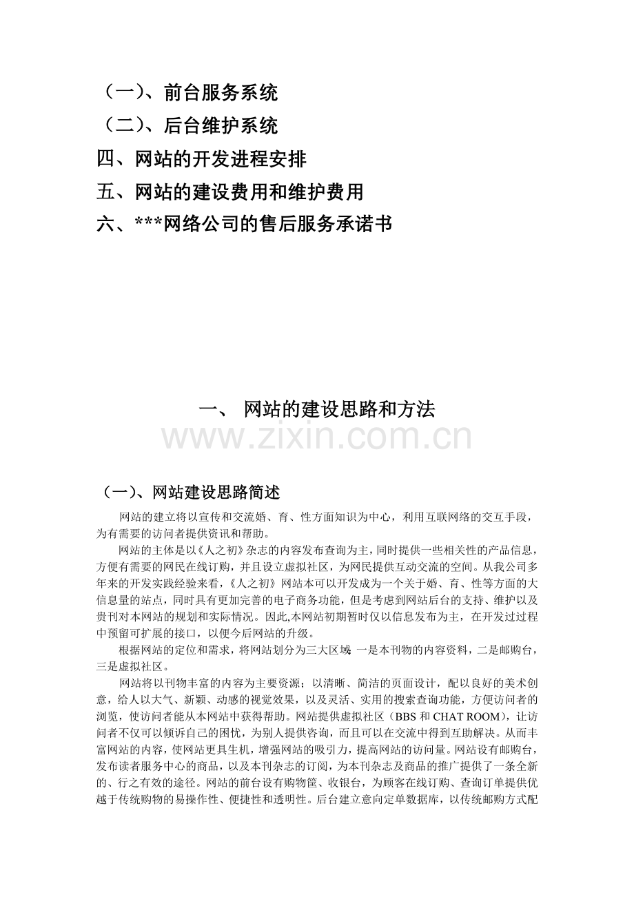 网站建设计划书.doc_第2页