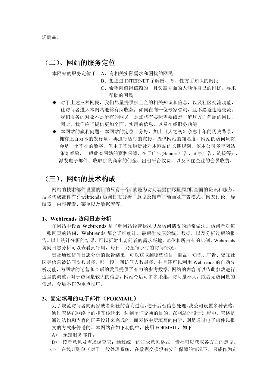 网站建设计划书.doc_第3页