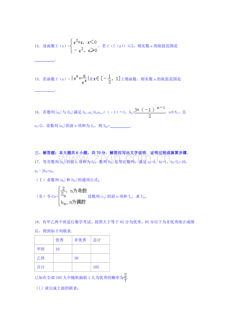 湖南省长沙市2016届高三数学上册第二次月考试题2.doc_第3页