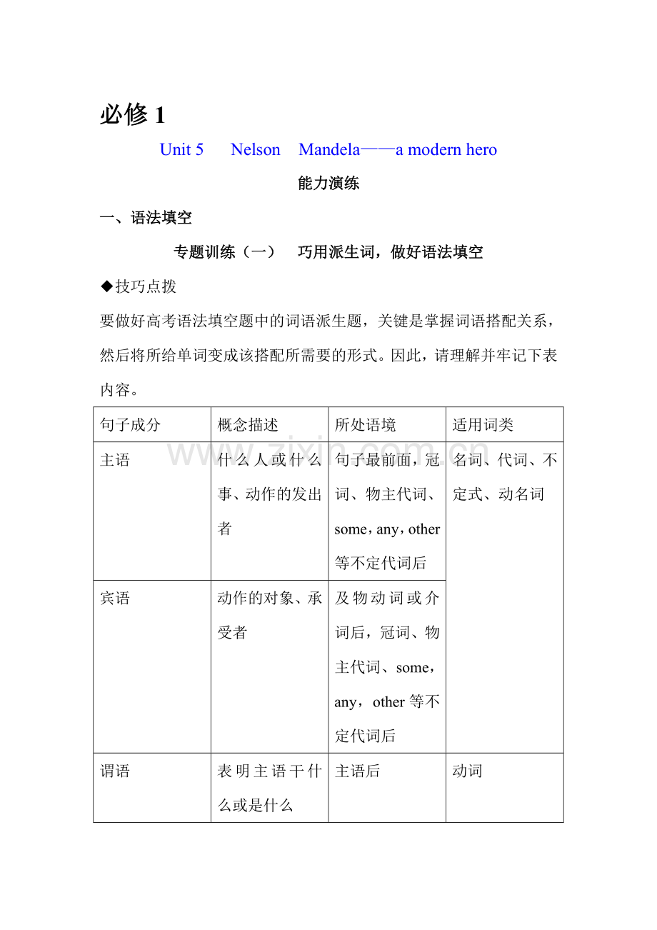 高三英语必修知识点能力演练测试题3.doc_第1页