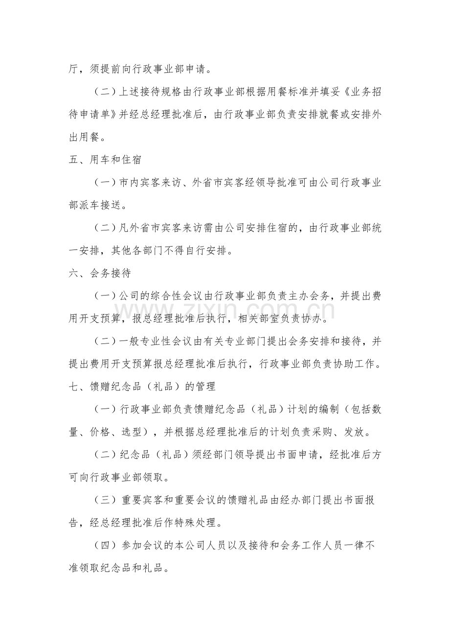 某上市公司行政管理制度之接待和招待费用管理制度.doc_第2页