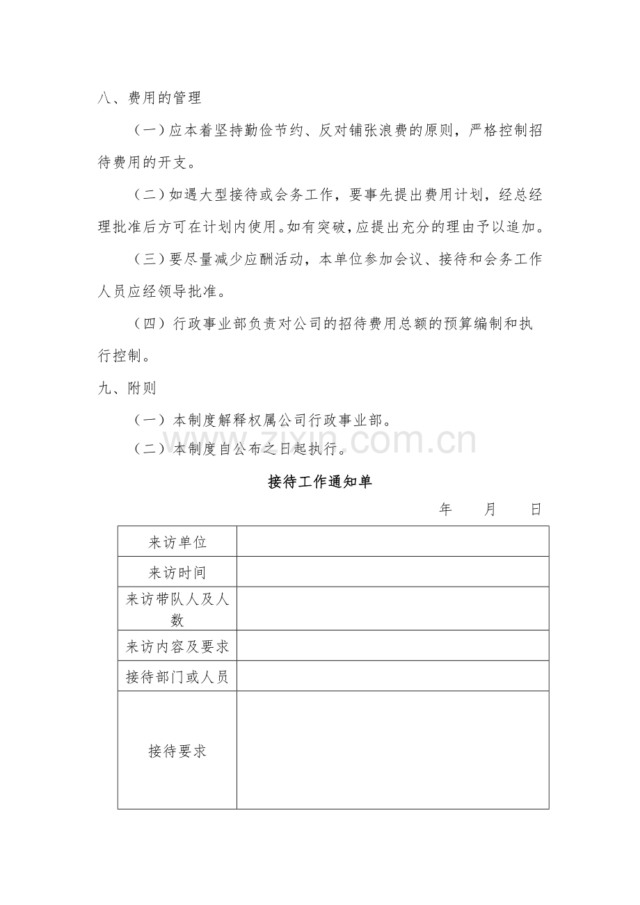 某上市公司行政管理制度之接待和招待费用管理制度.doc_第3页