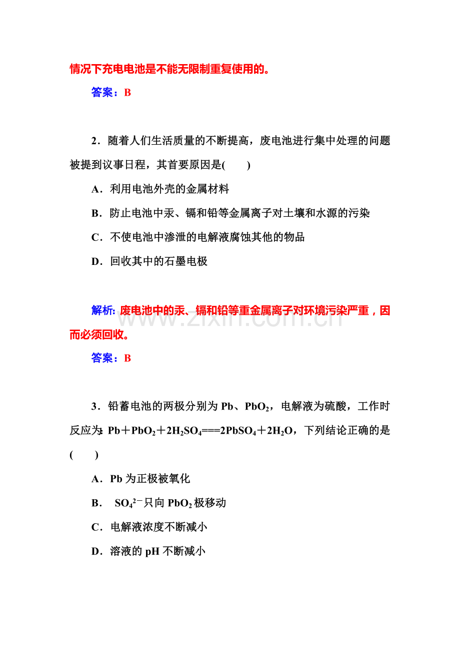 2016-2017学年高一化学下学期课时训练42.doc_第2页