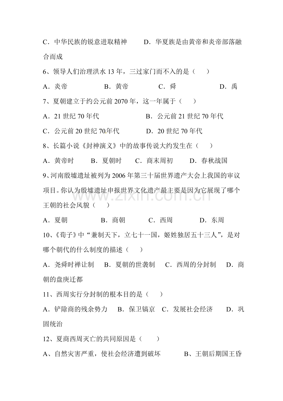 2015-2016学年七年级历史上册期中考试题2.doc_第2页