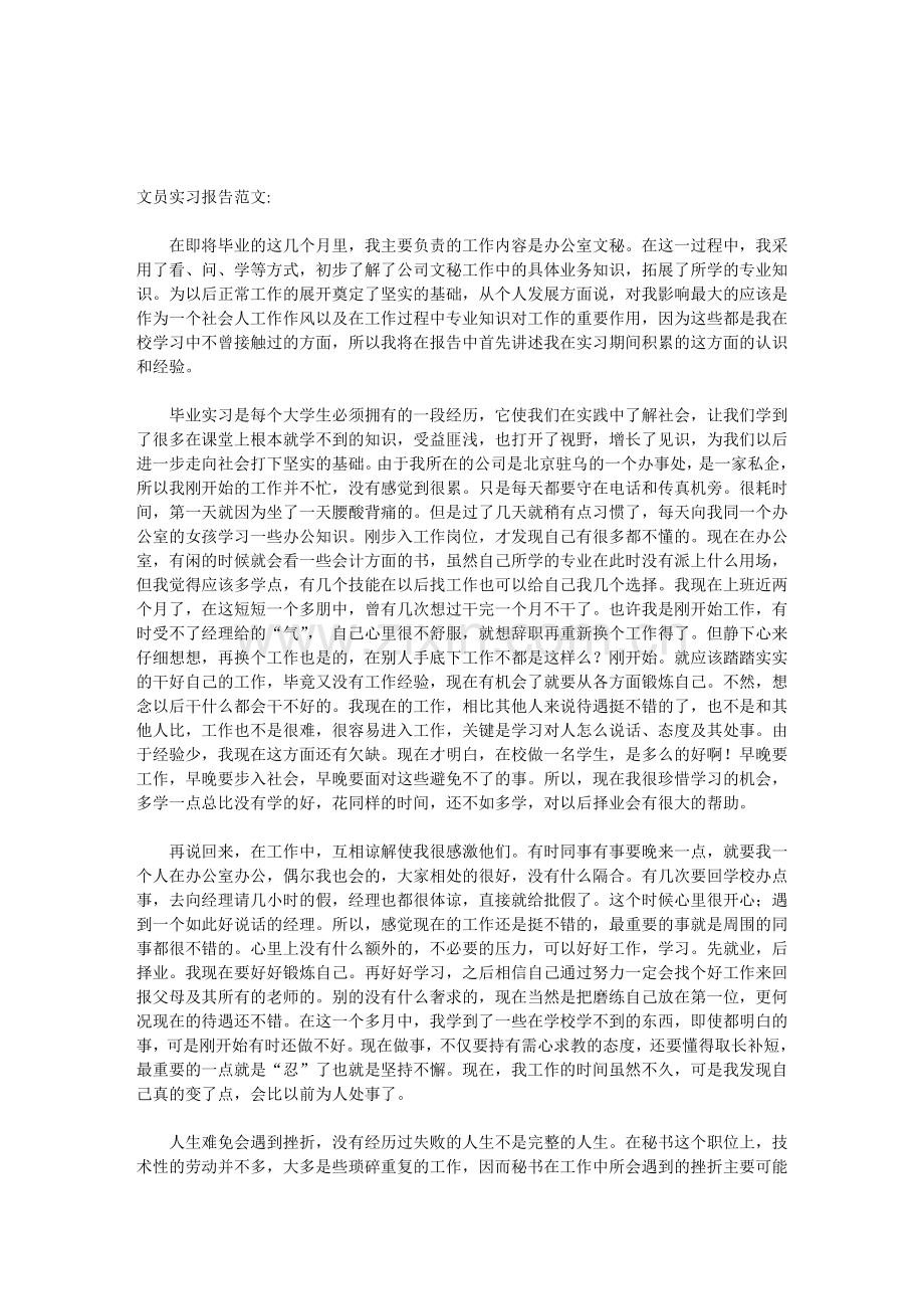 ABG-【资料】-文员实习报告范文.doc_第1页