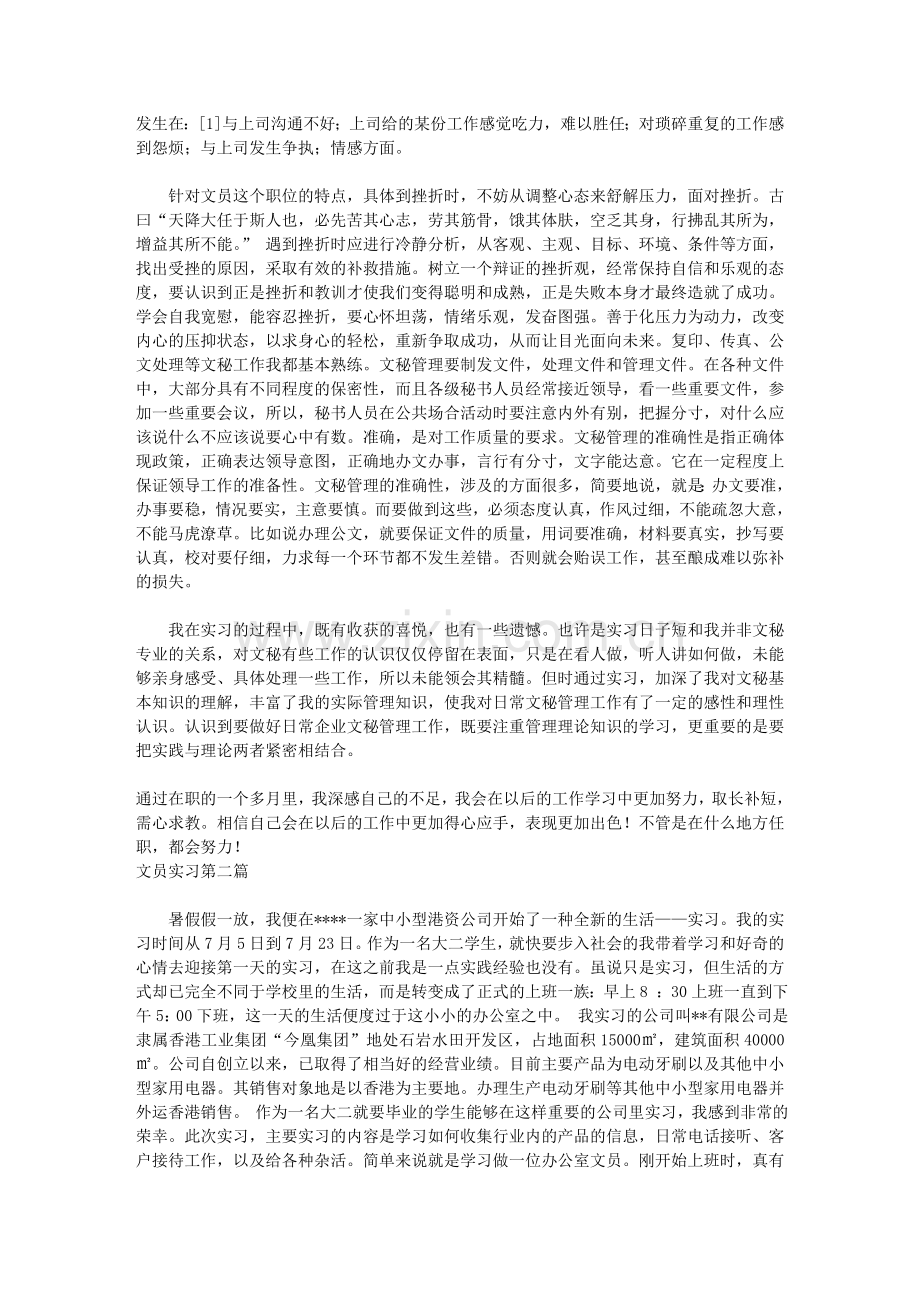 ABG-【资料】-文员实习报告范文.doc_第2页