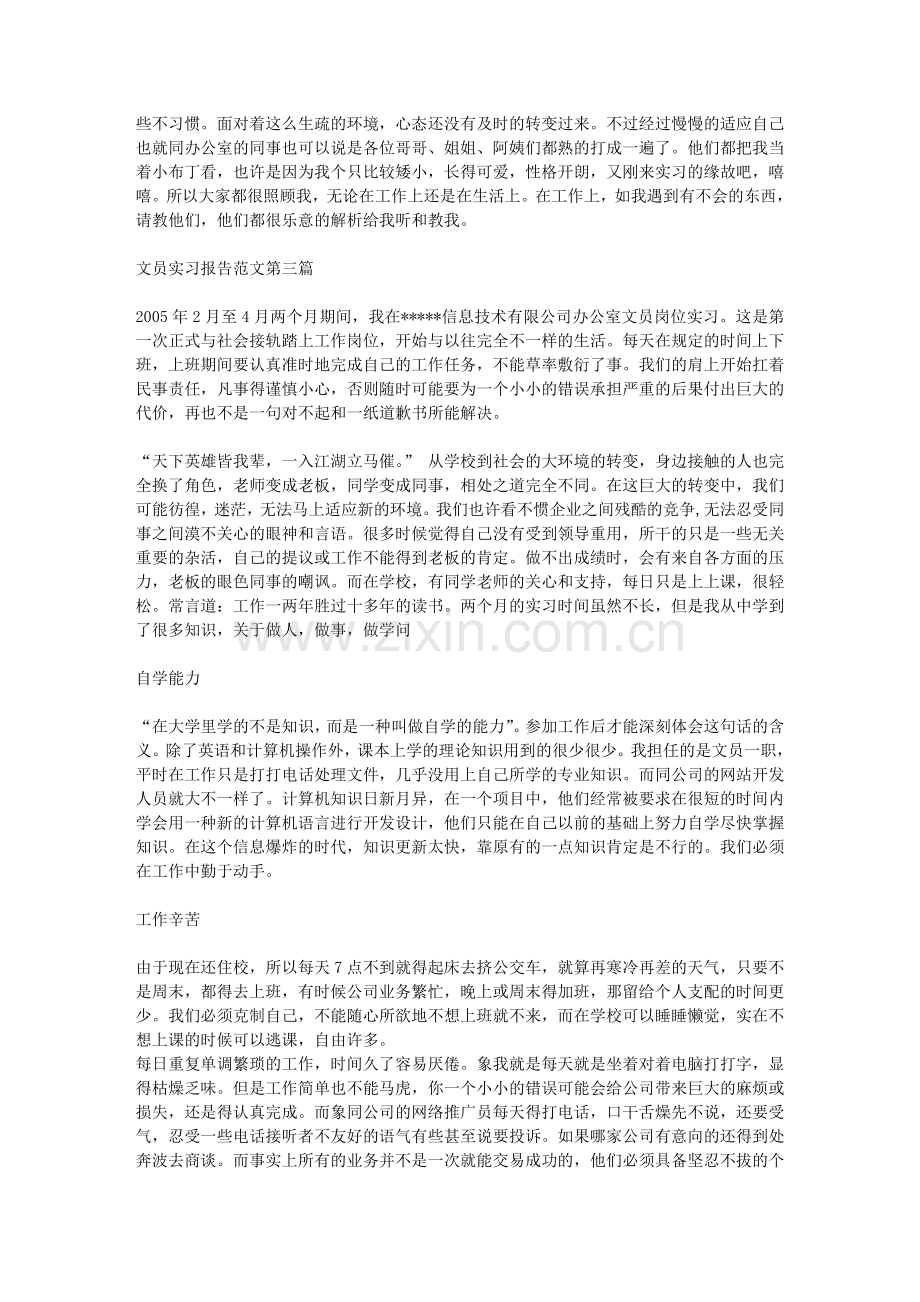 ABG-【资料】-文员实习报告范文.doc_第3页