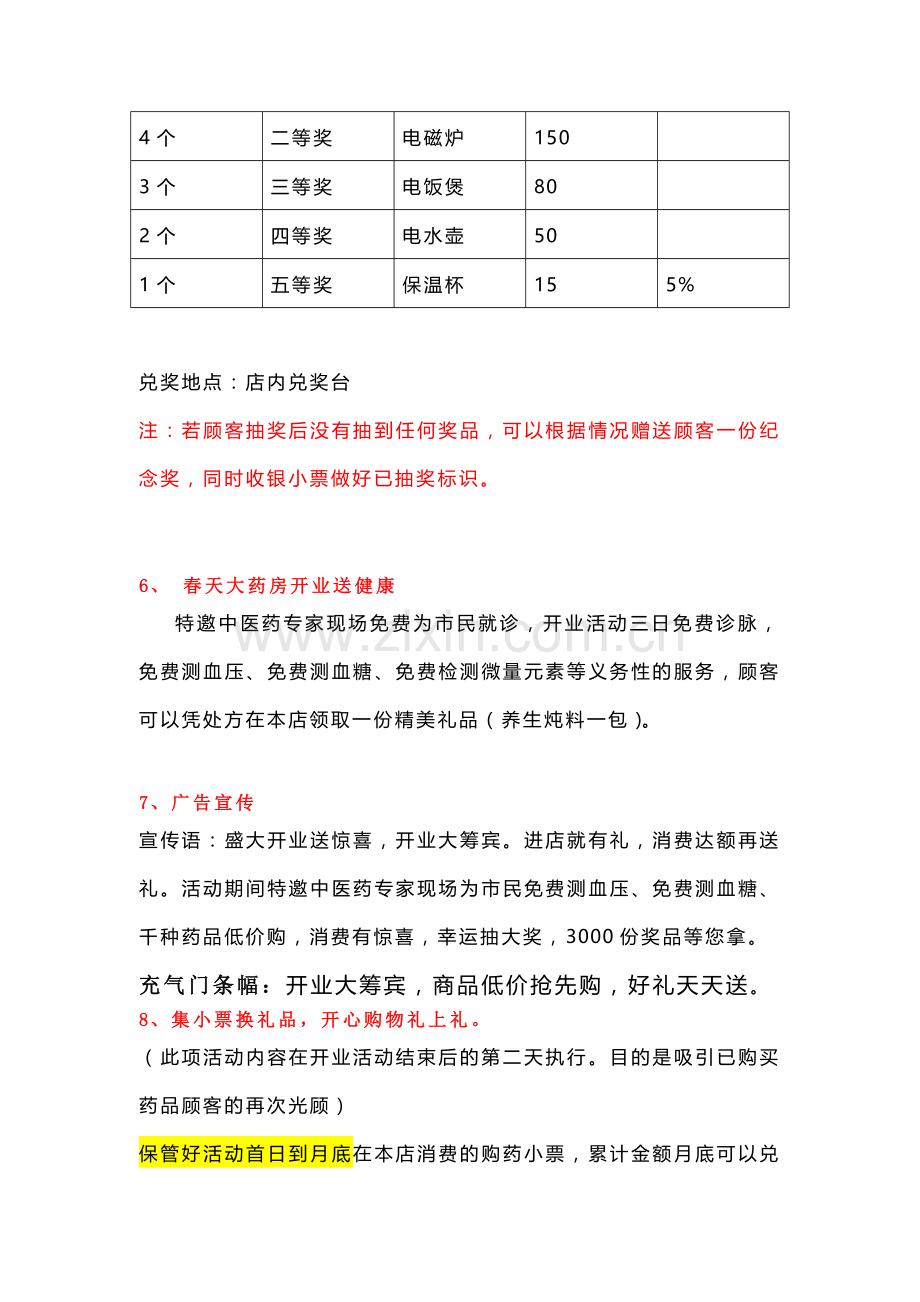 药房开业方案.doc_第3页