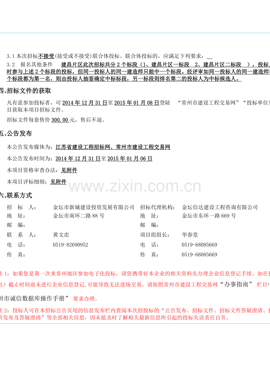 金坛中、西部镇内供水管网改造工程的招标公告.doc_第2页