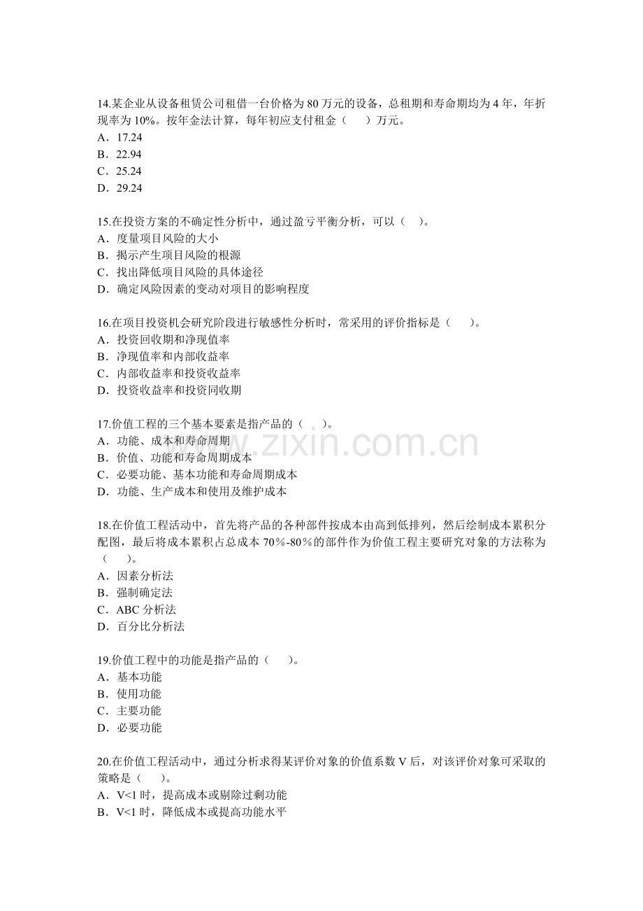 2009年工程造价管理基础理论与相关法规..doc_第3页