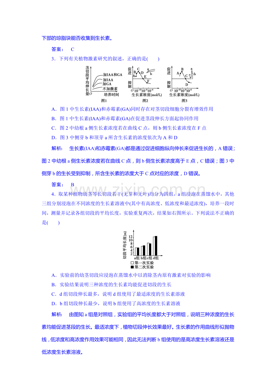 高二生物下册课时综合检测题21.doc_第2页