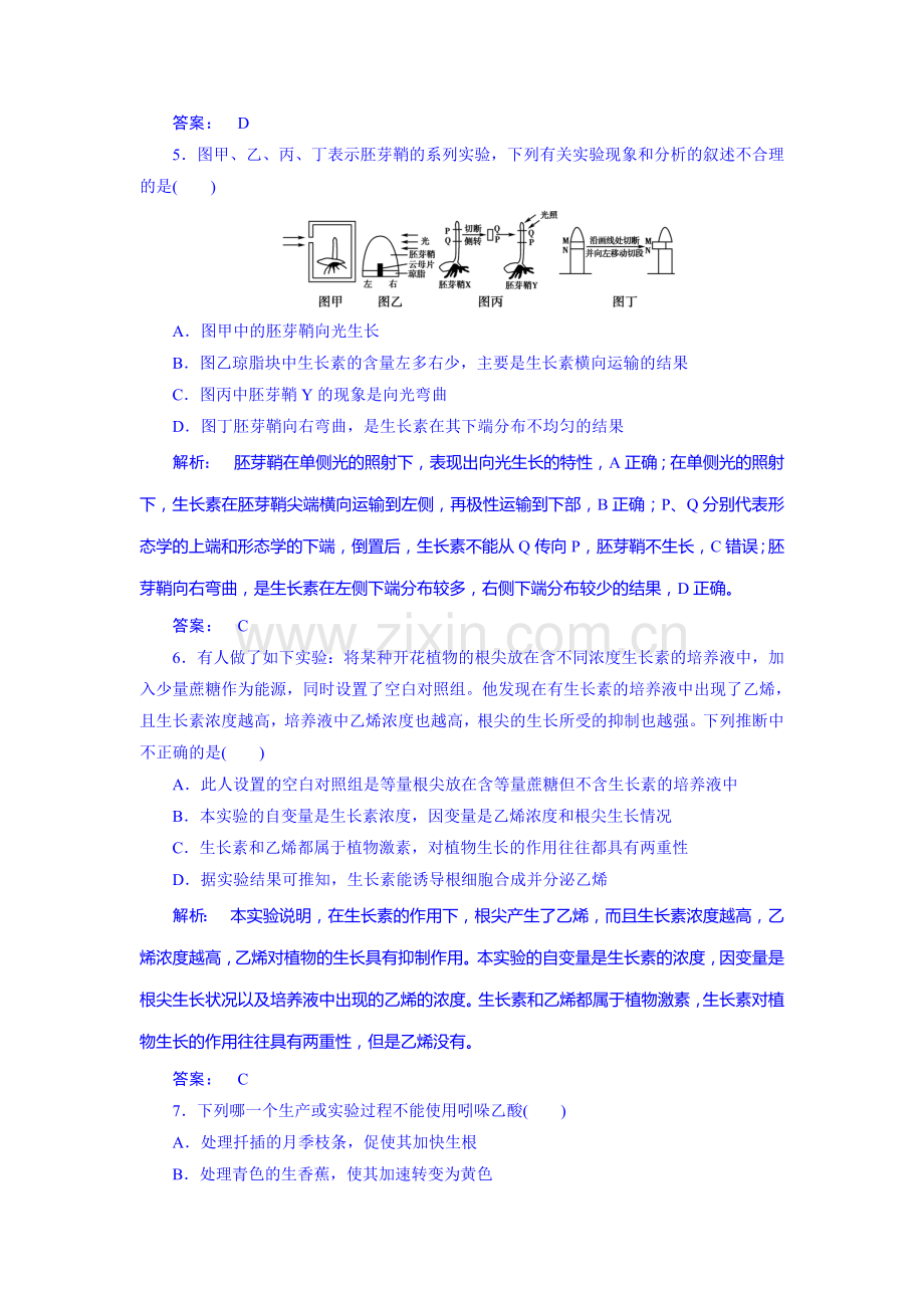 高二生物下册课时综合检测题21.doc_第3页