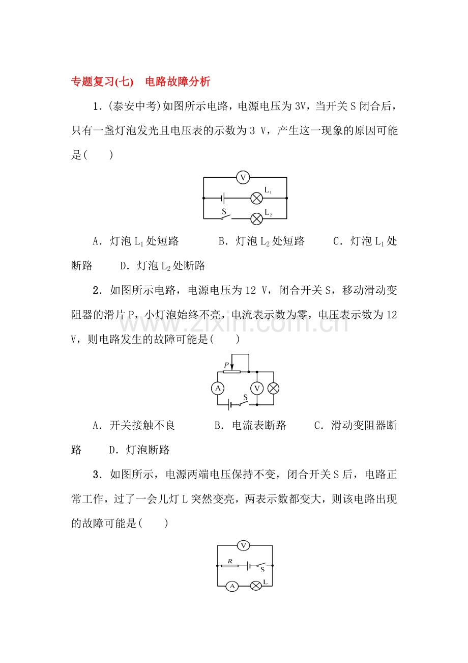 九年级物理下学期单元综合测试12.doc_第1页