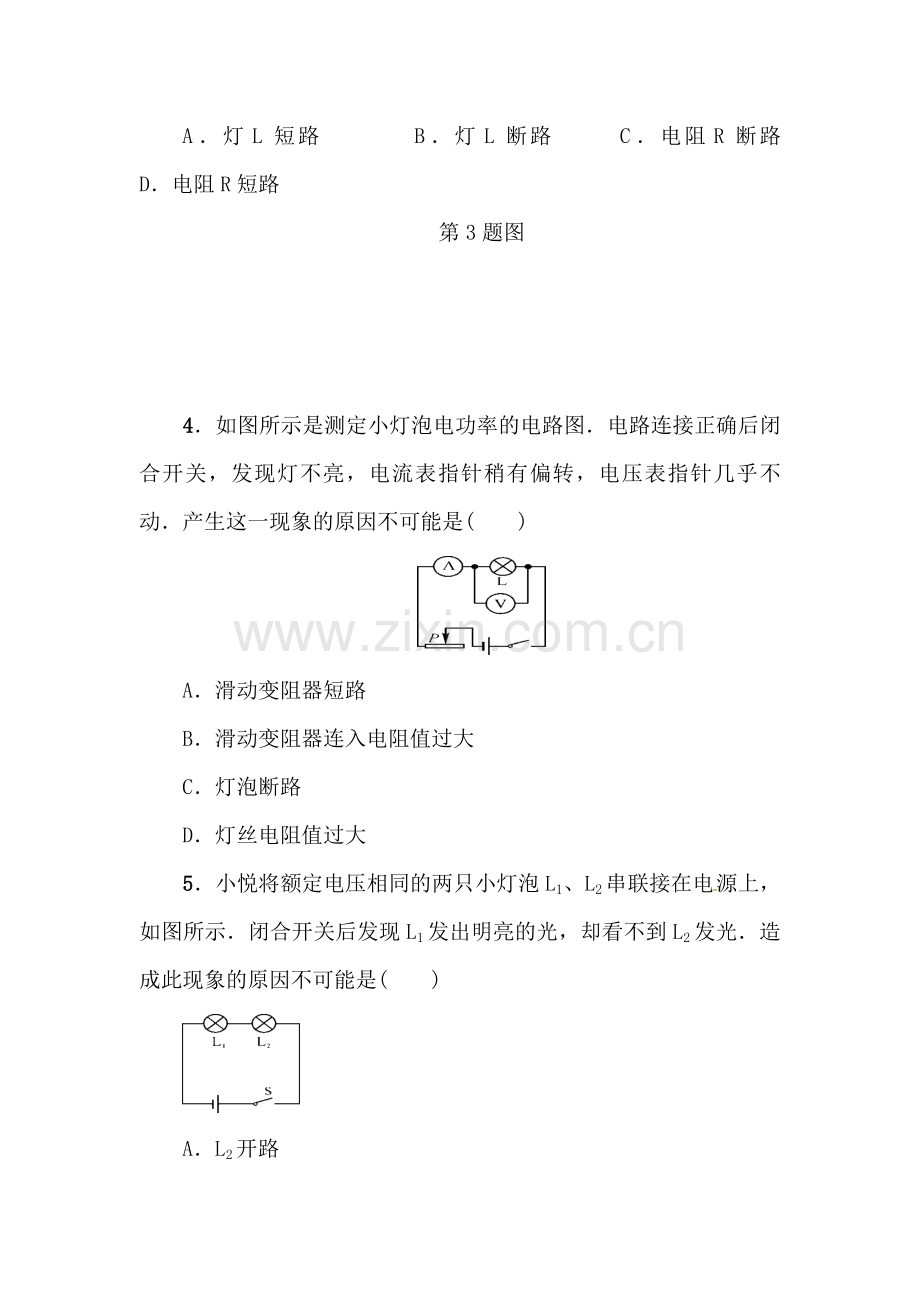 九年级物理下学期单元综合测试12.doc_第2页