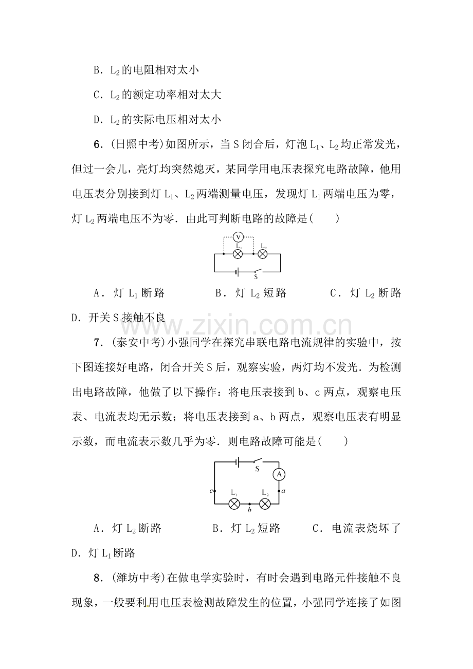 九年级物理下学期单元综合测试12.doc_第3页