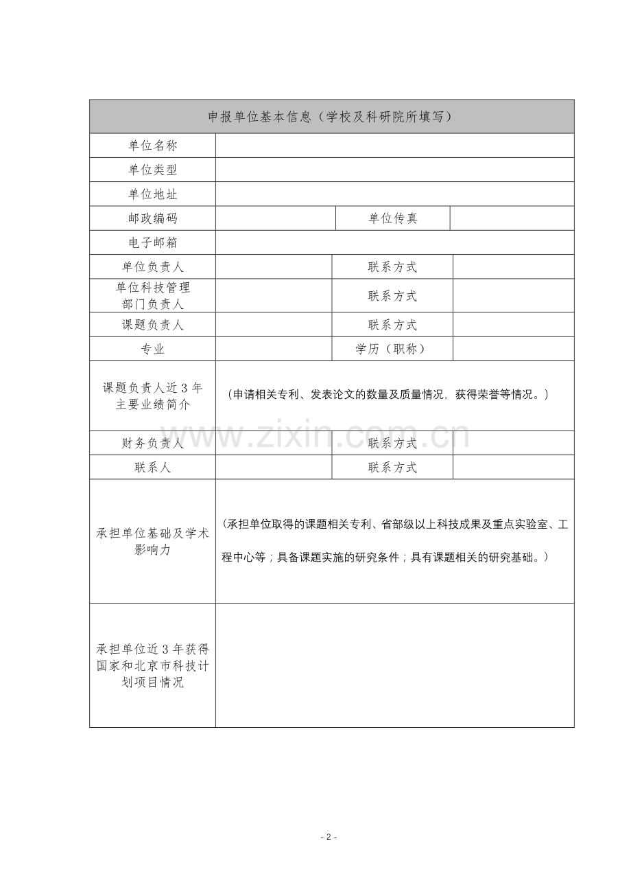 储备课题申报书.doc_第2页