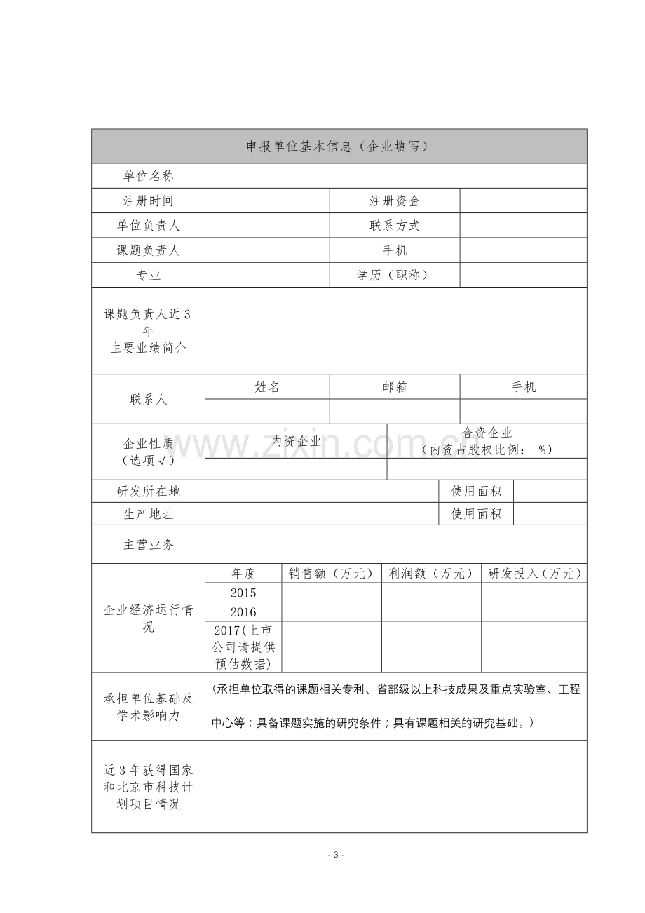 储备课题申报书.doc_第3页