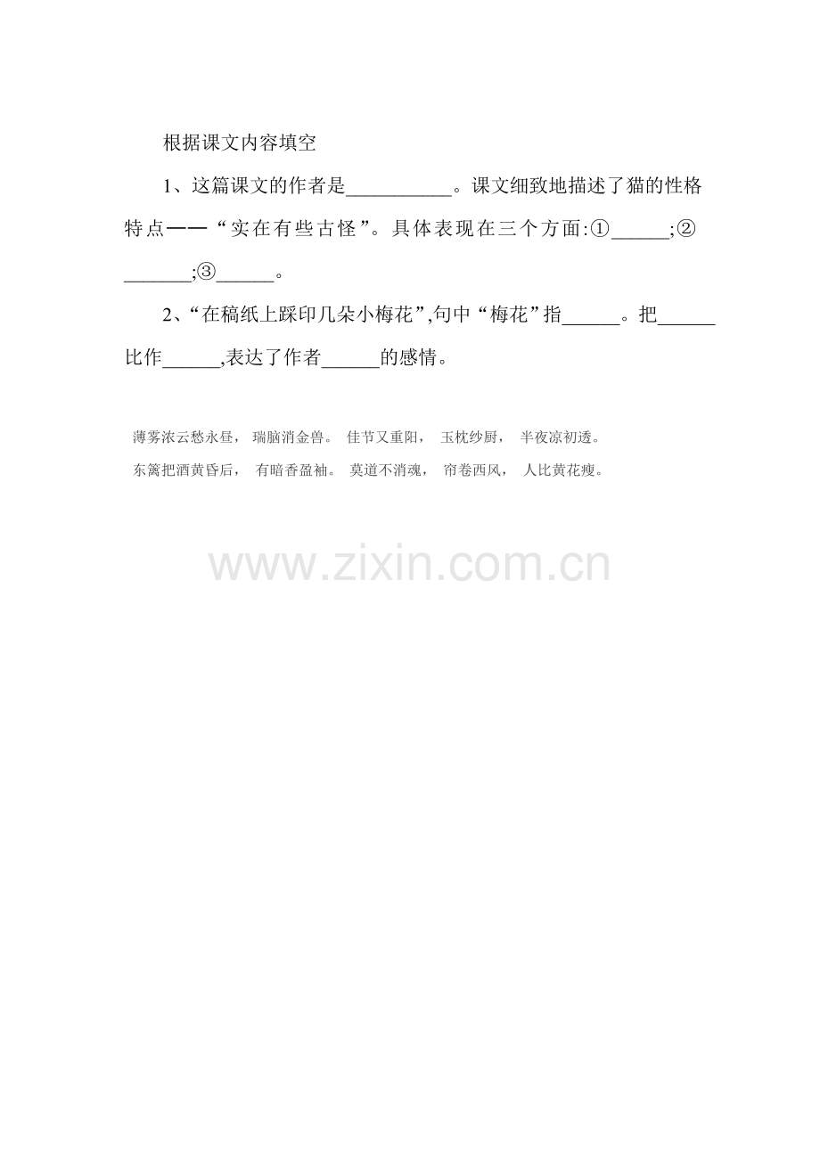 四年级语文猫练习题9.doc_第1页