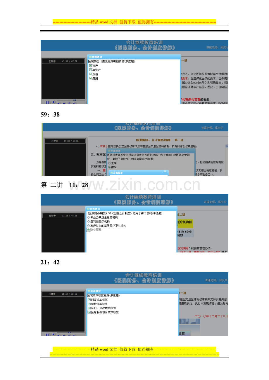 福建省厦门市-会计网上继续教育-医院财务、会计制度讲解.doc_第2页