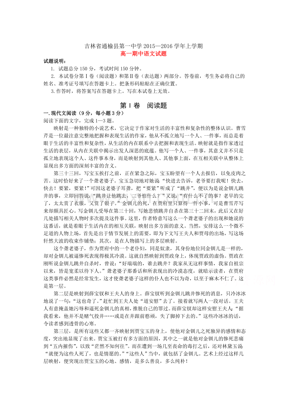 吉林省白城市2015-2016学年高一语文上册期中考试题.doc_第1页