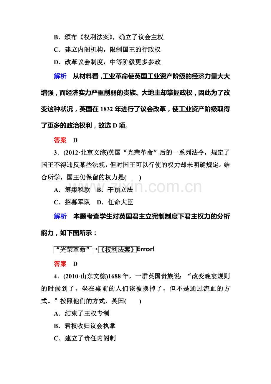 2016届高考历史第一轮复习调研测试题6.doc_第2页