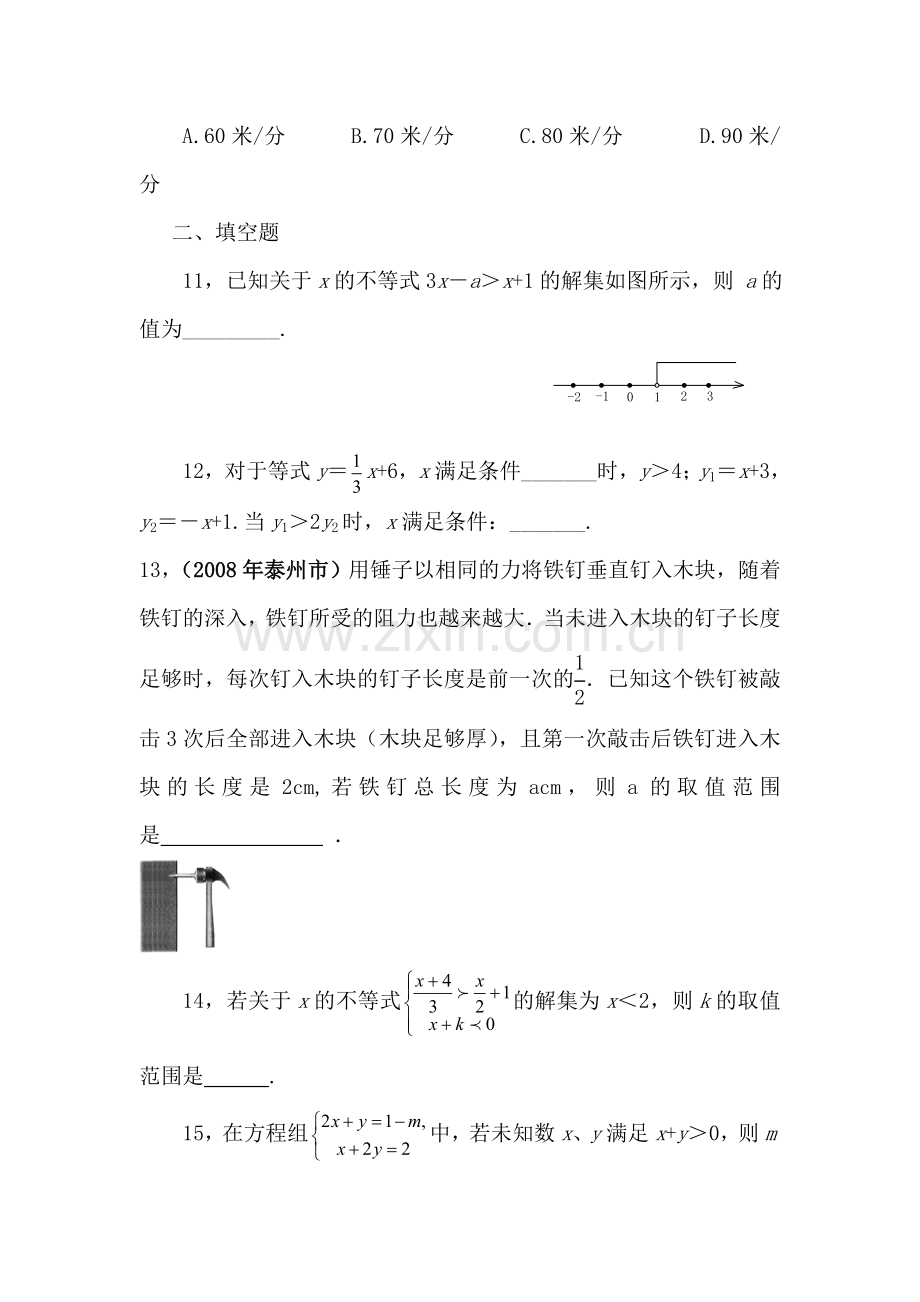 七年级数学不等式与不等组测试题7.doc_第3页