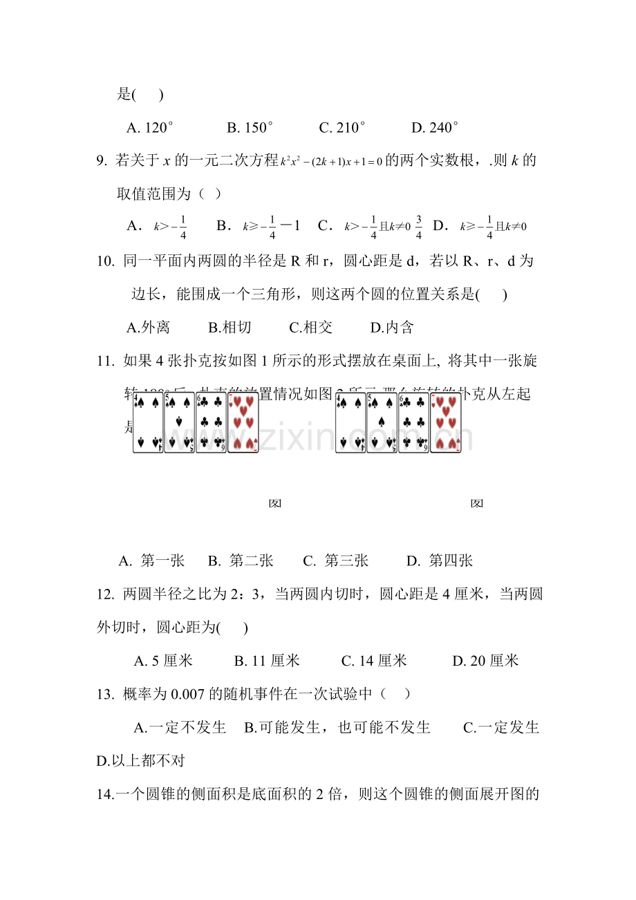 九年级数学上册第二次月考调研考试试卷4.doc_第2页