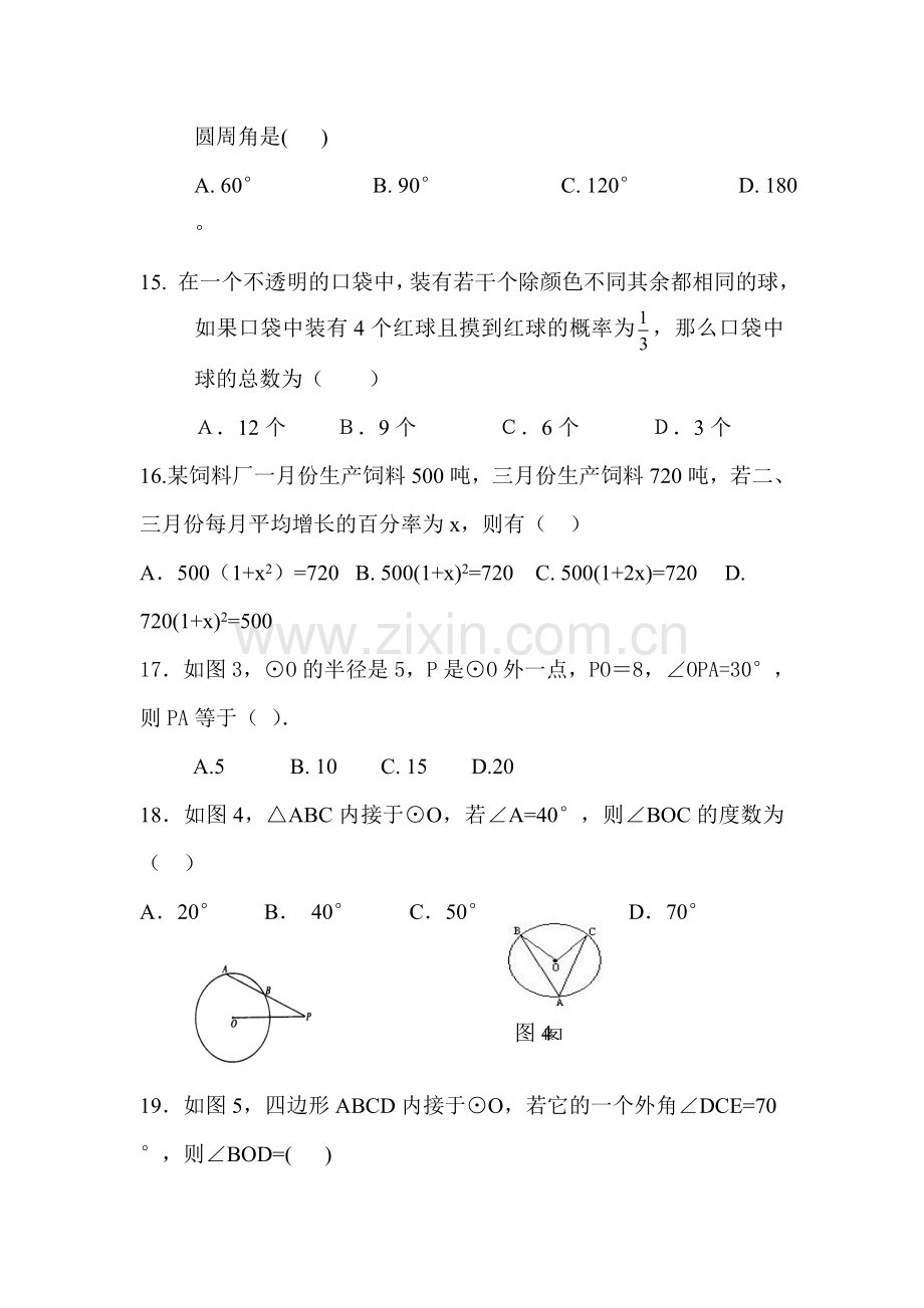 九年级数学上册第二次月考调研考试试卷4.doc_第3页