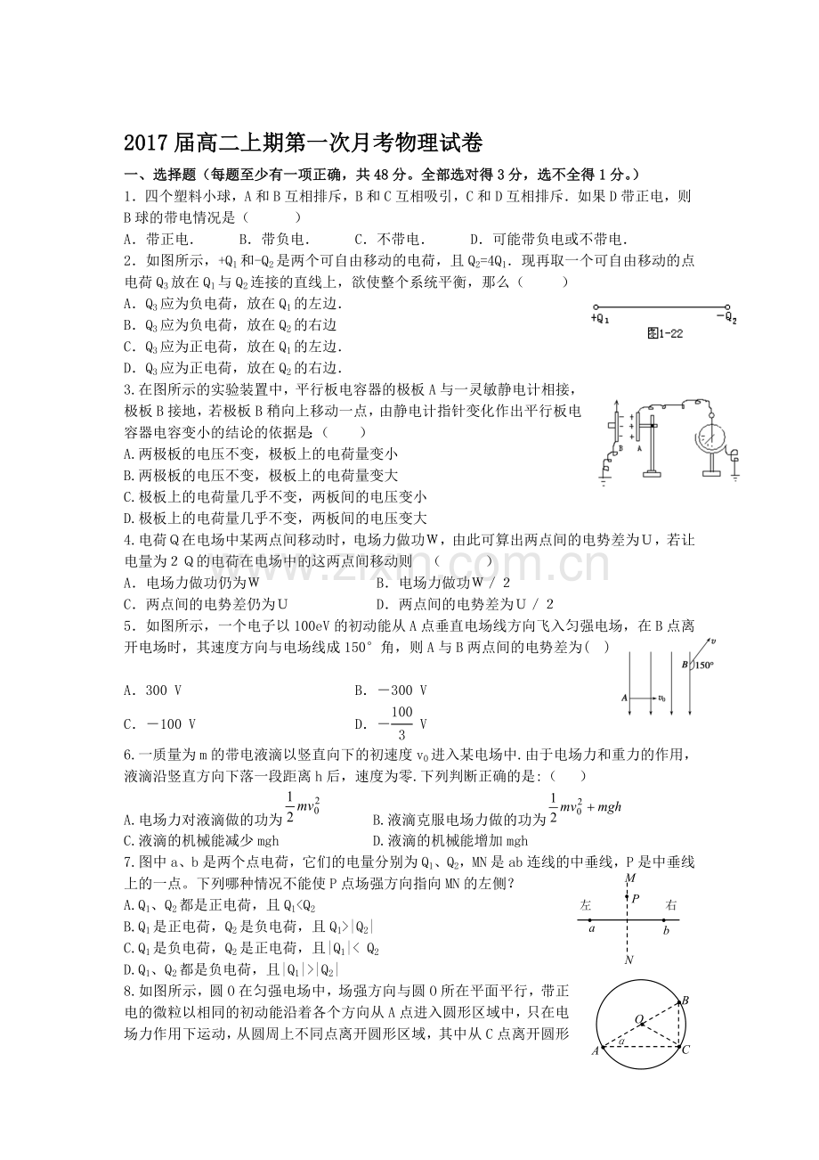 四川省2015-2016学年高二物理上册10月月考试题.doc_第1页