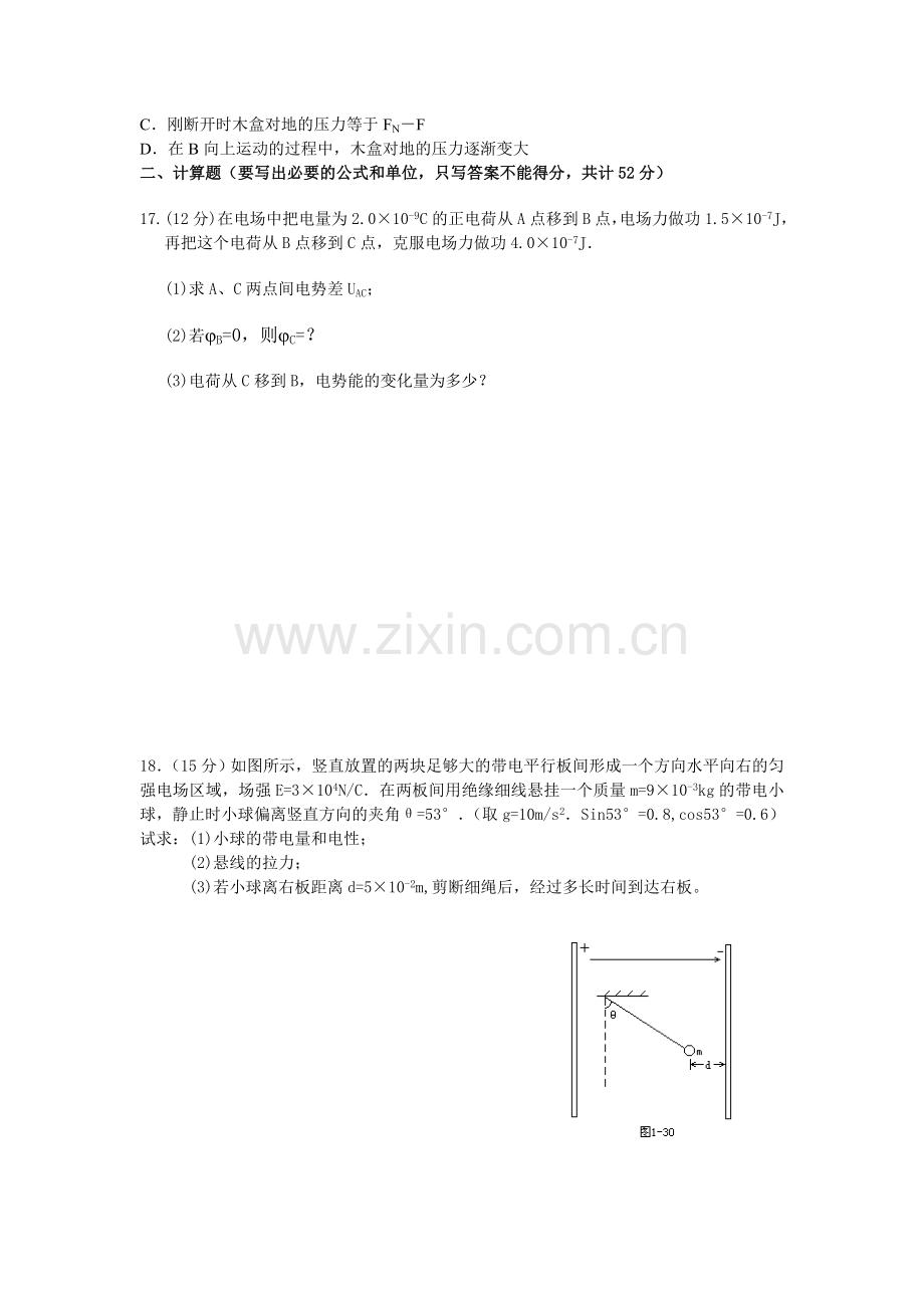 四川省2015-2016学年高二物理上册10月月考试题.doc_第3页