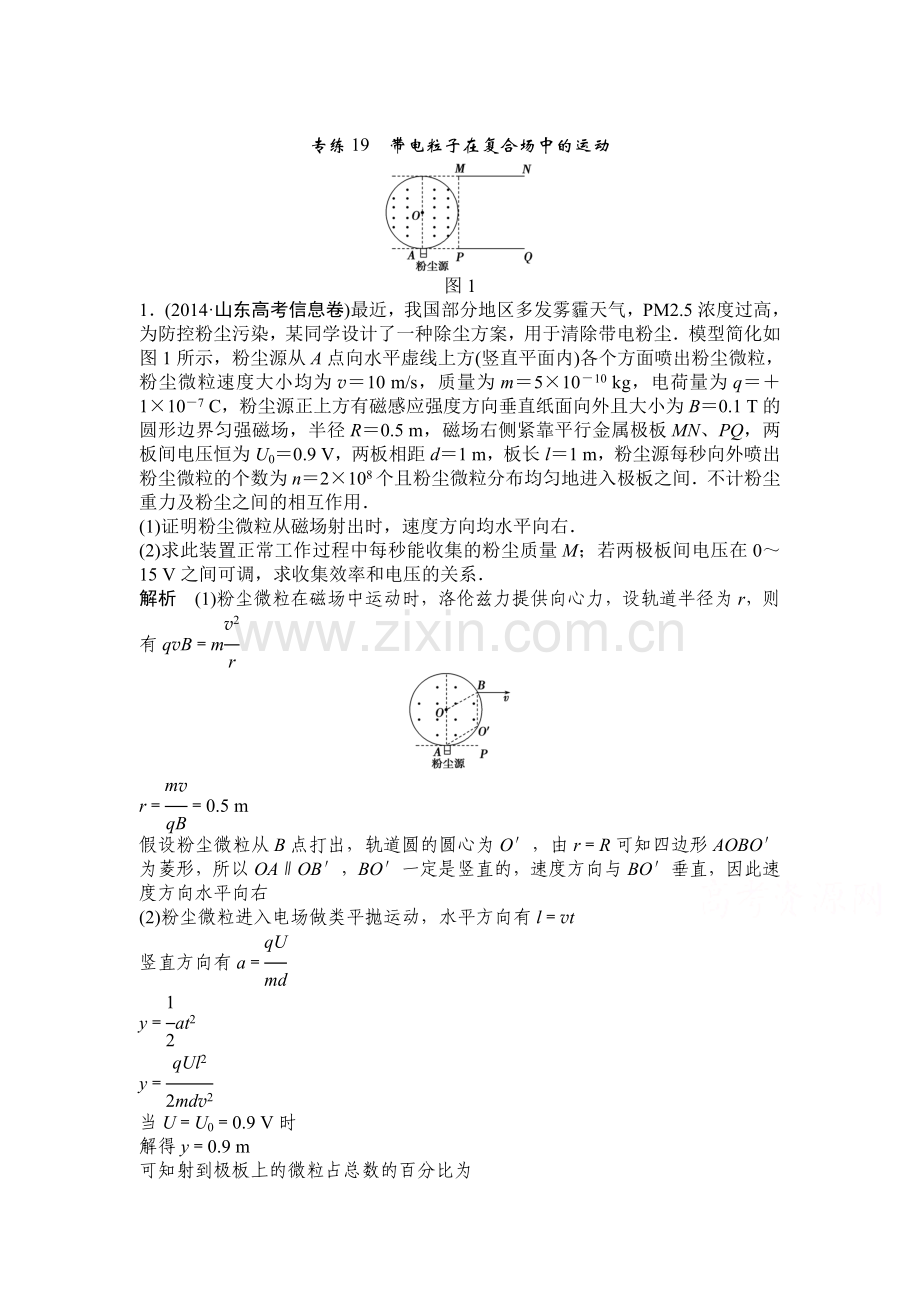 带电粒子在复合场中的运动复习题.doc_第1页