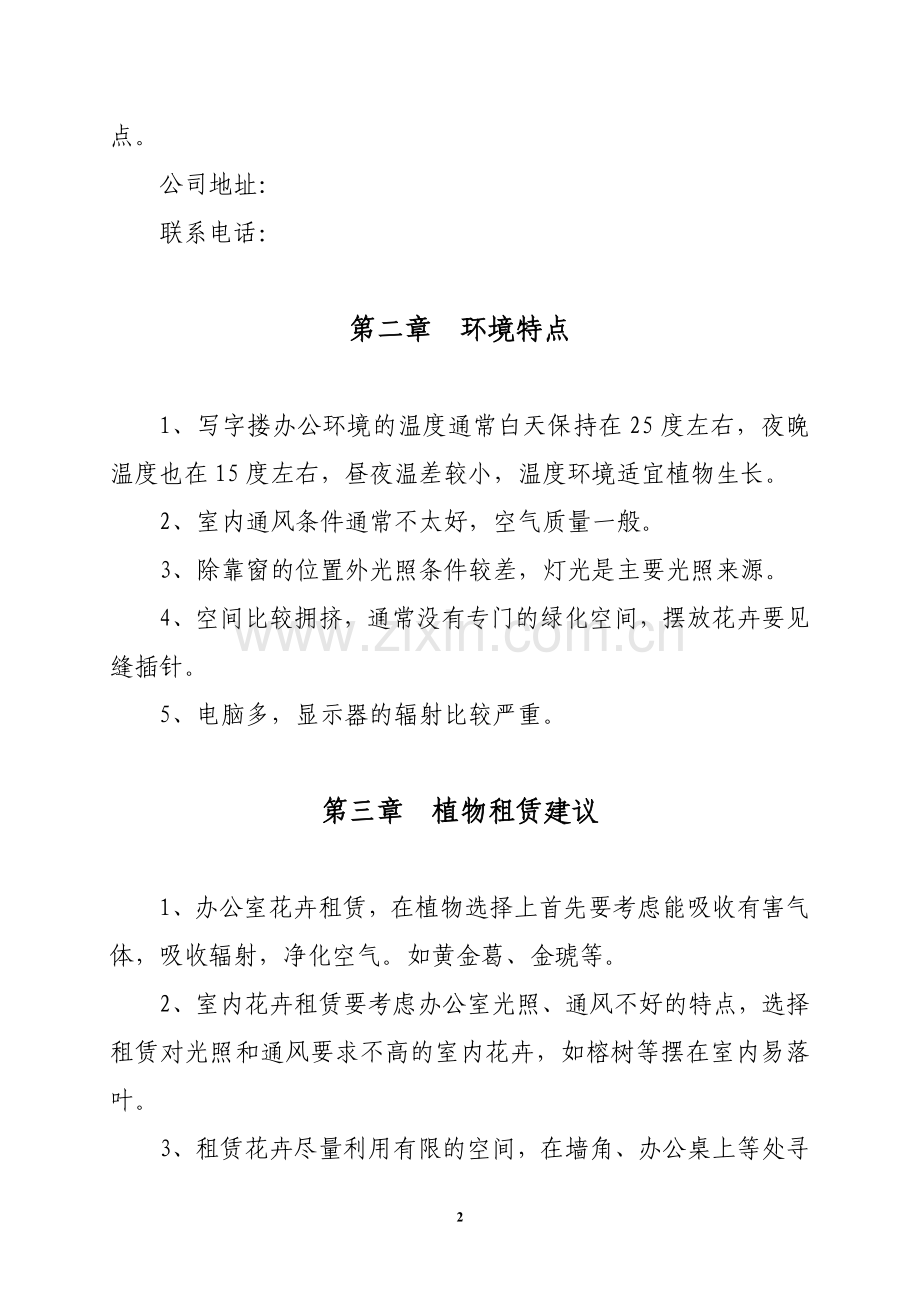 绿化管理服务投标方案.doc_第2页