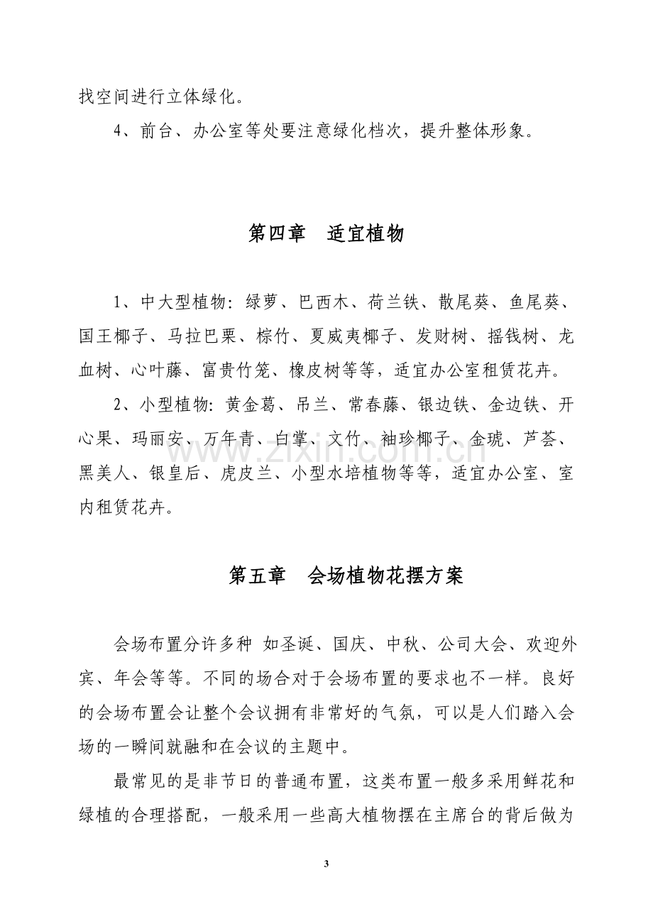 绿化管理服务投标方案.doc_第3页