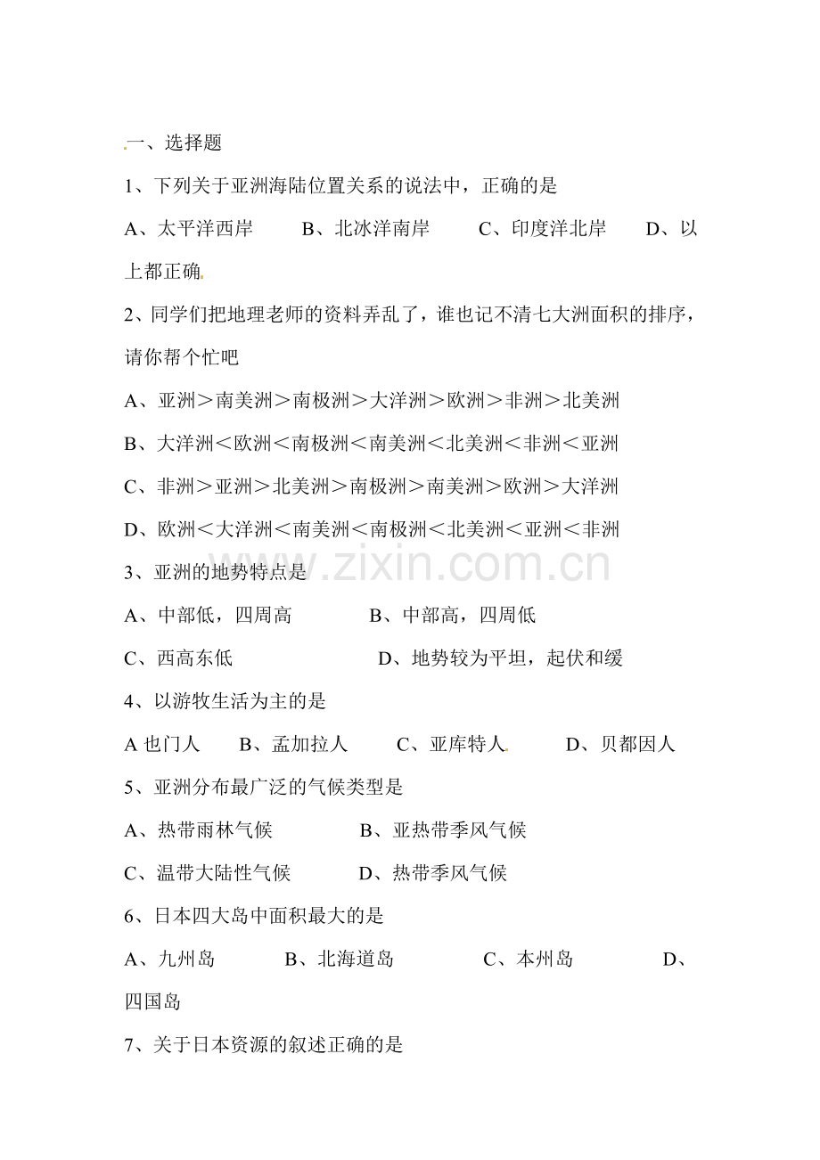 七年级地理下学期期末考试试题1.doc_第1页