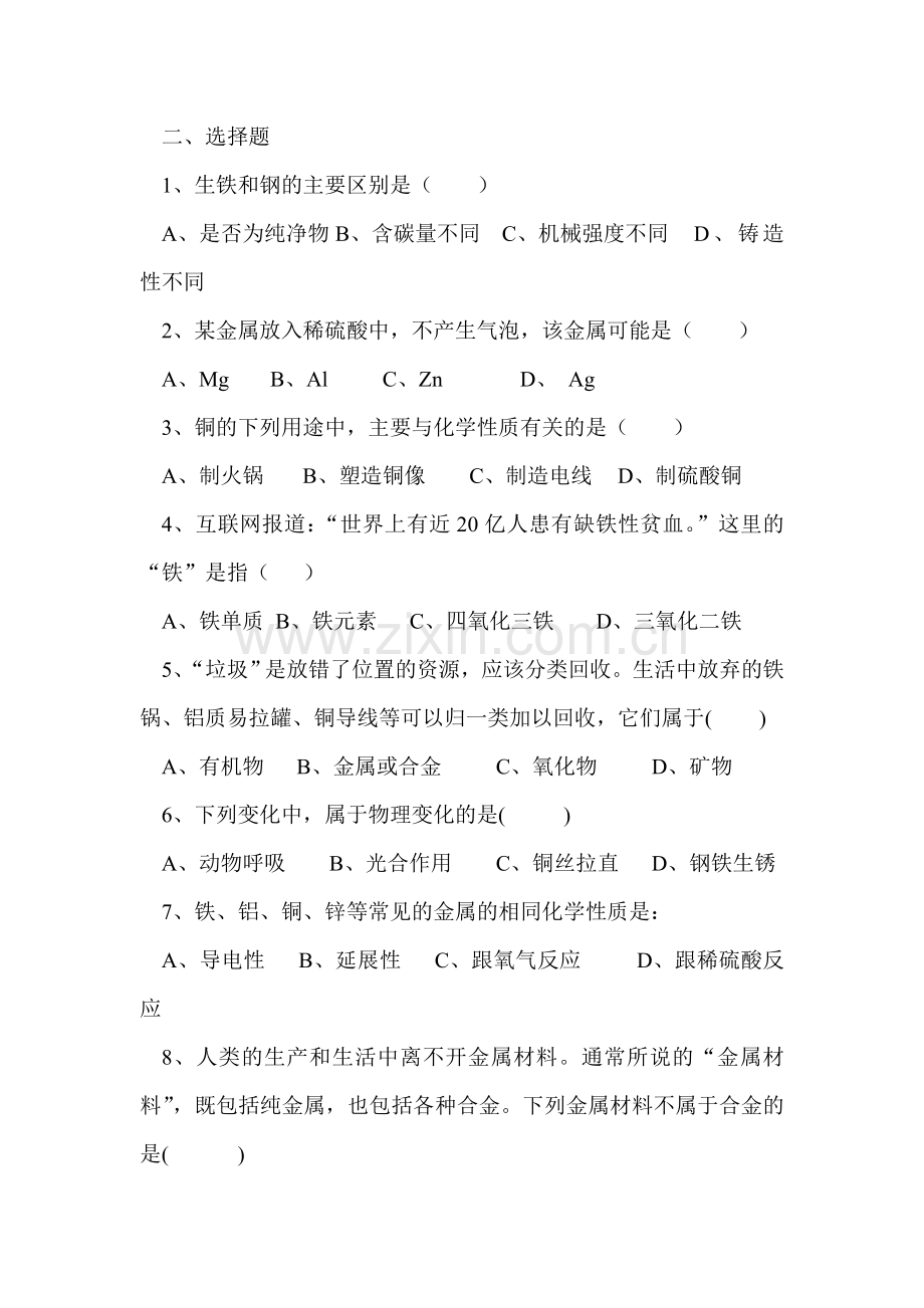 九年级化学下册章节练习题19.doc_第2页