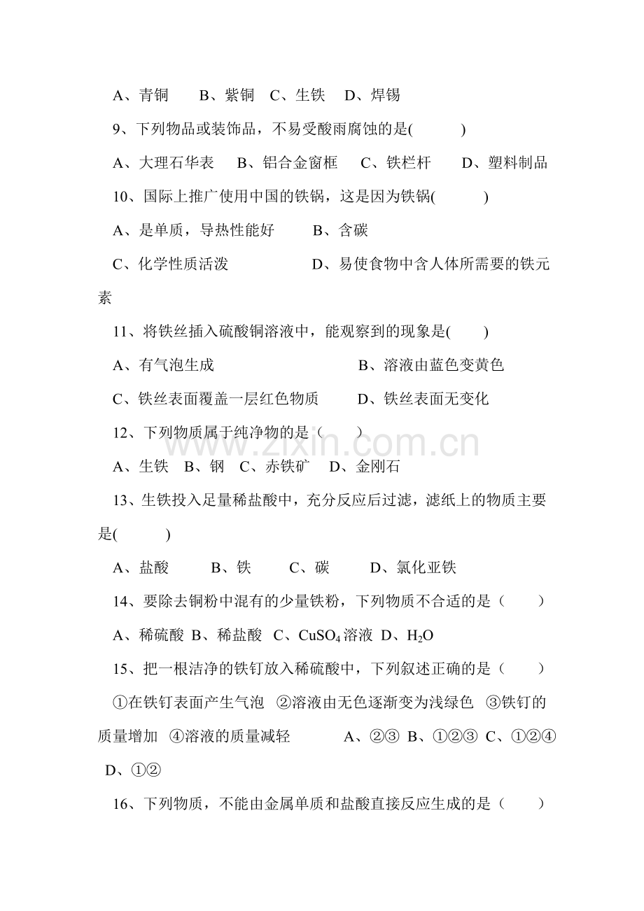 九年级化学下册章节练习题19.doc_第3页