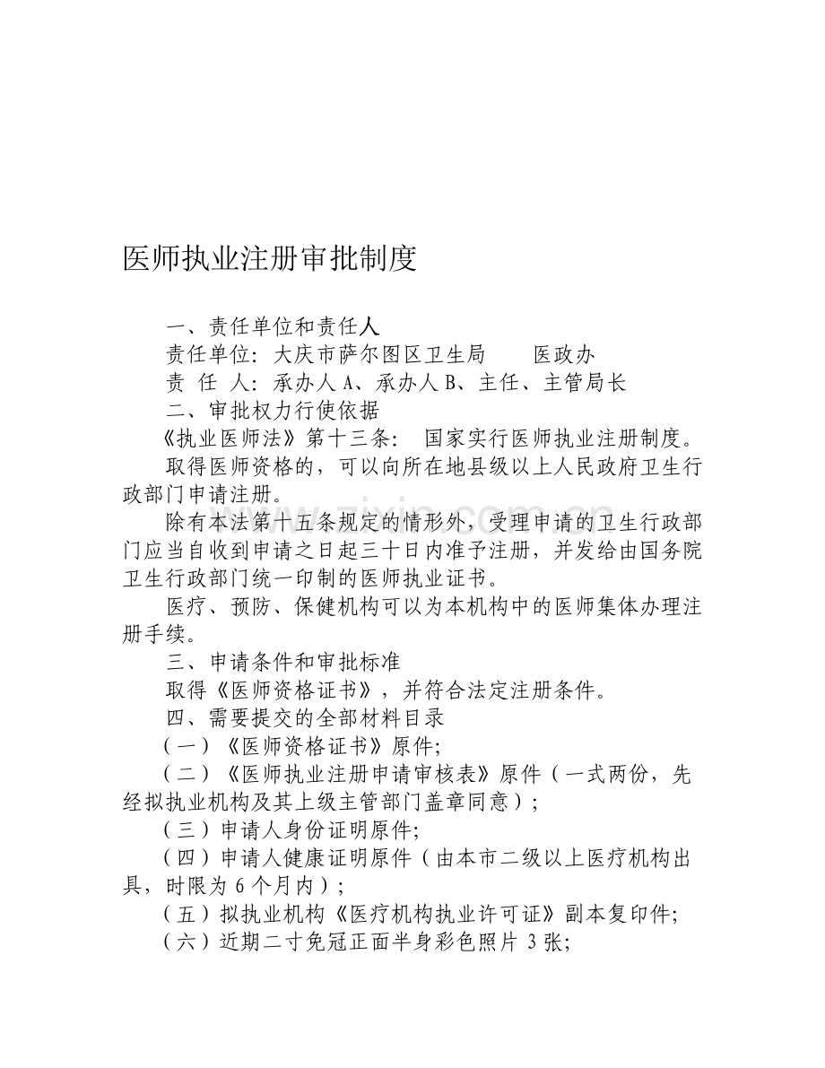 总待修改行政约束制度.doc_第1页